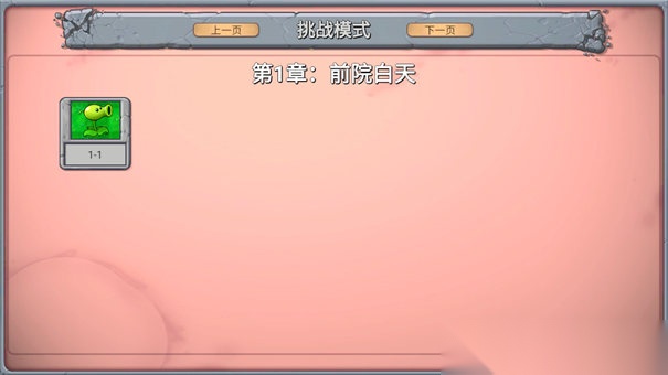 PVZ新指导版图1