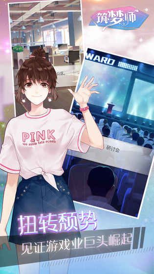 筑梦师手游公测正式版下载图片1