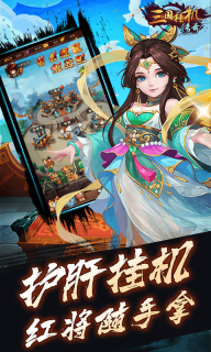 三国挂机传奇BT版图3