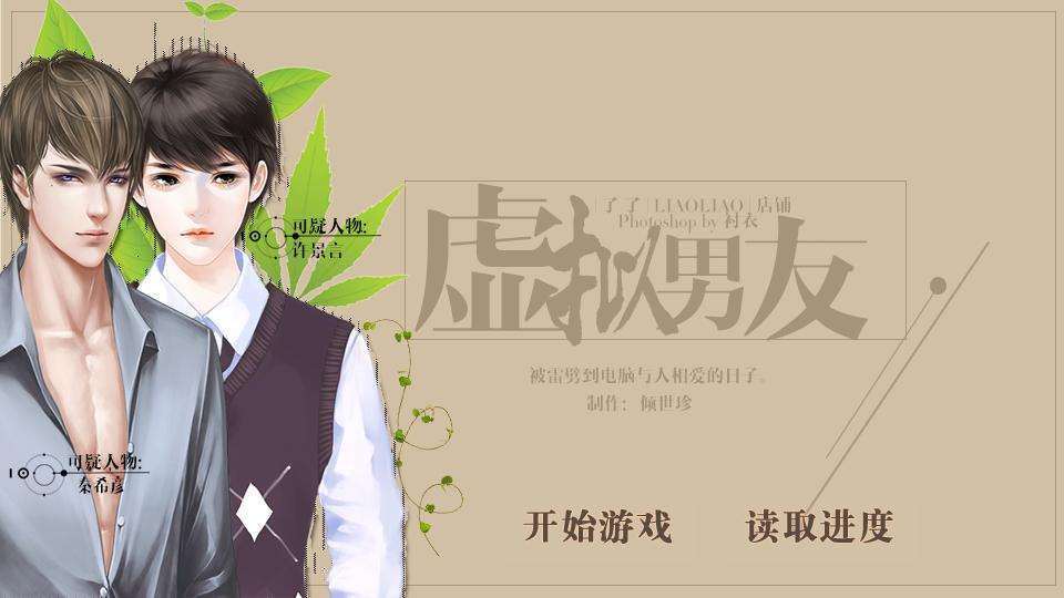 男朋友生成器app合集