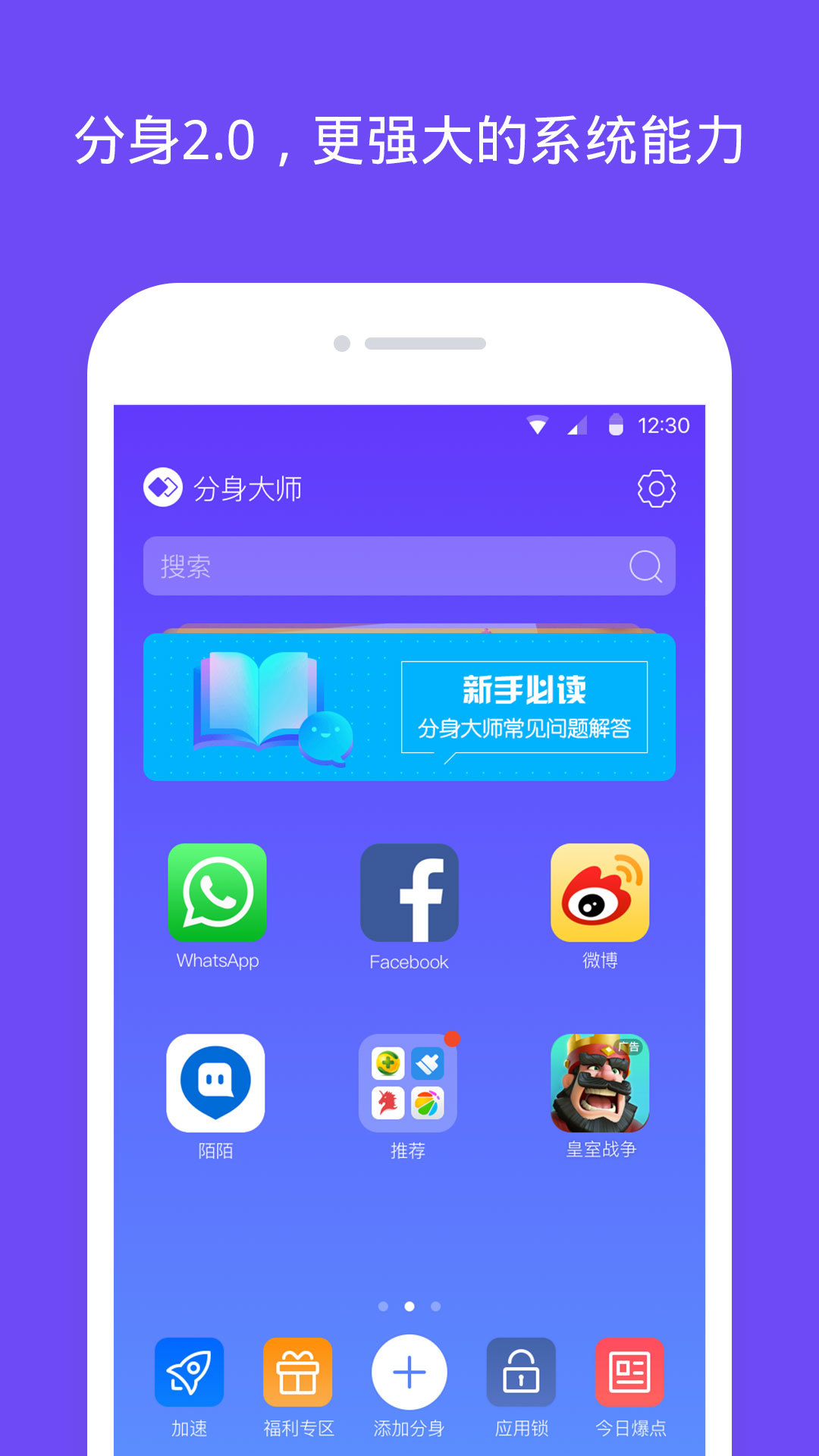分身大师官网版app下载  v11.3.8图1