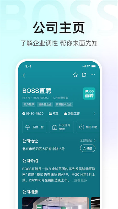 BOSS直聘图2
