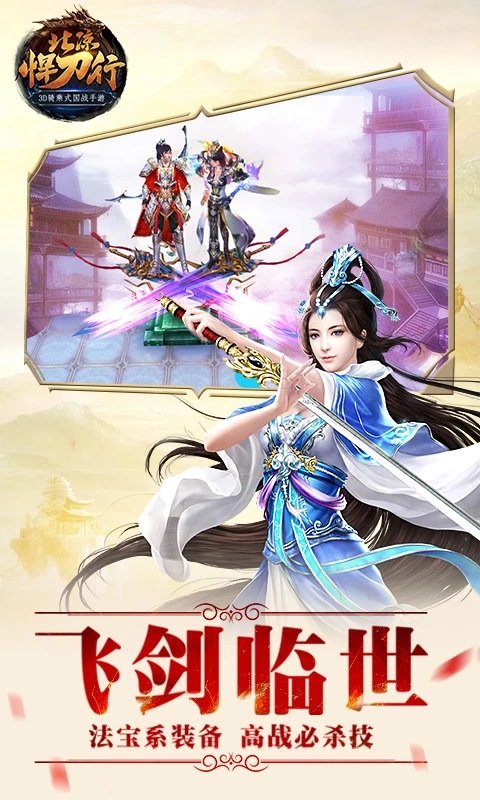 北凉悍刀行正版图3