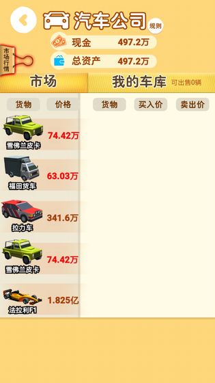 明日巨富免广告奖励安卓版 v1.0图4