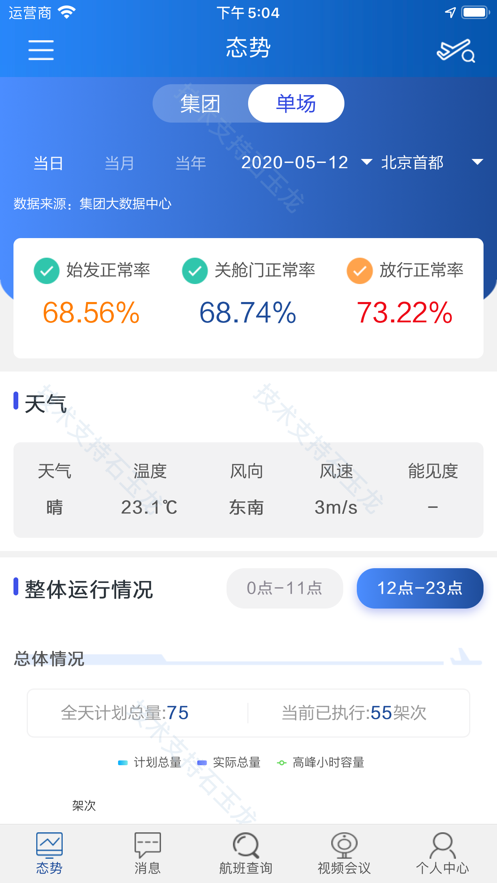 掌上运控app3.1.2图4