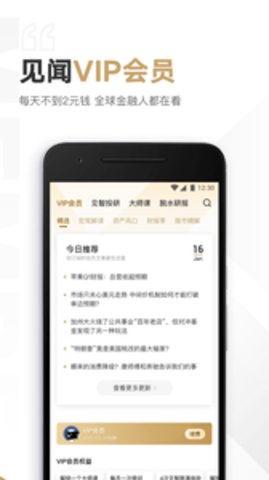 见闻VIP app官方版  v0.0.1图2