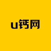 U钙网官网版
