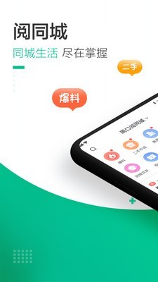 阅同城极速版安卓下载  v3.6.3图3