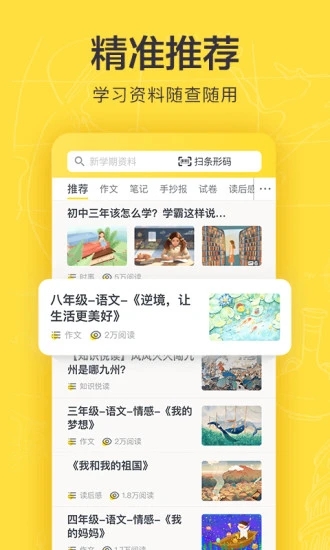 快对作业免费使用图2