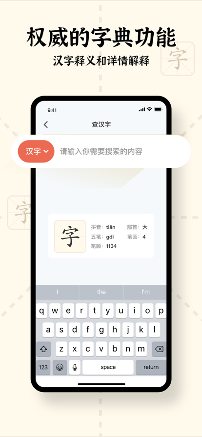 健健喵识字神器iOS版图片1