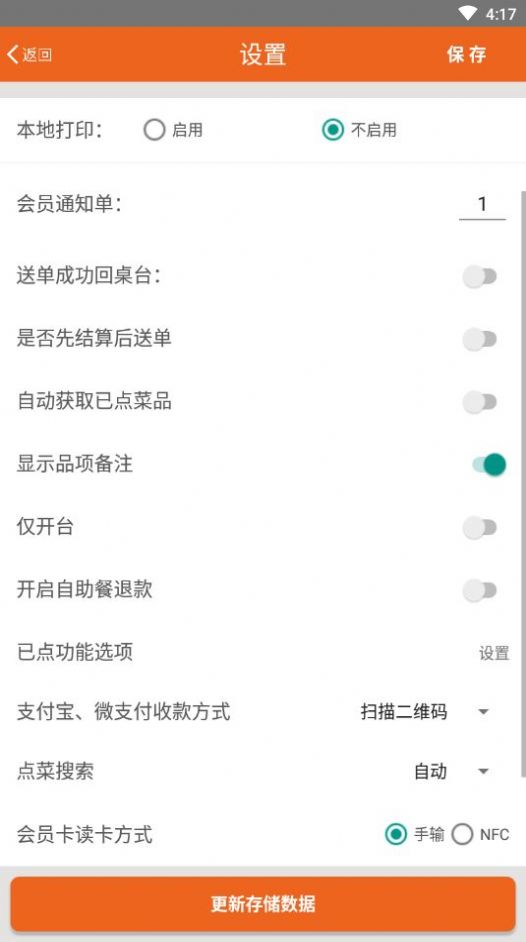 么么点菜软件图4