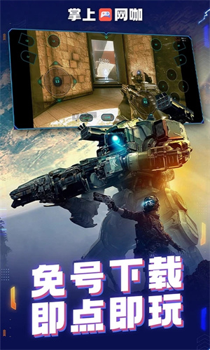 掌上网咖云电脑手机版图3