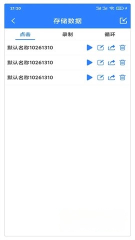 万能自动点击器连点器图2