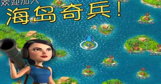 海岛奇兵2020最新版钻石安卓版 v44.236图4