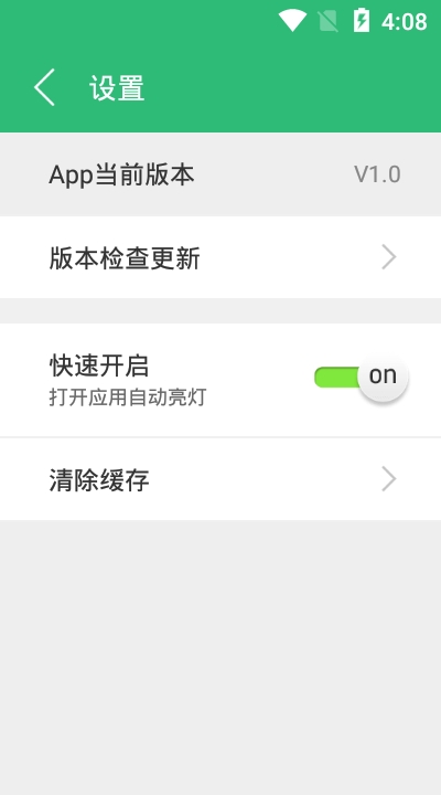 绿色手电筒app图2