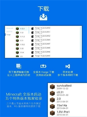 pcl2启动器安卓版图3