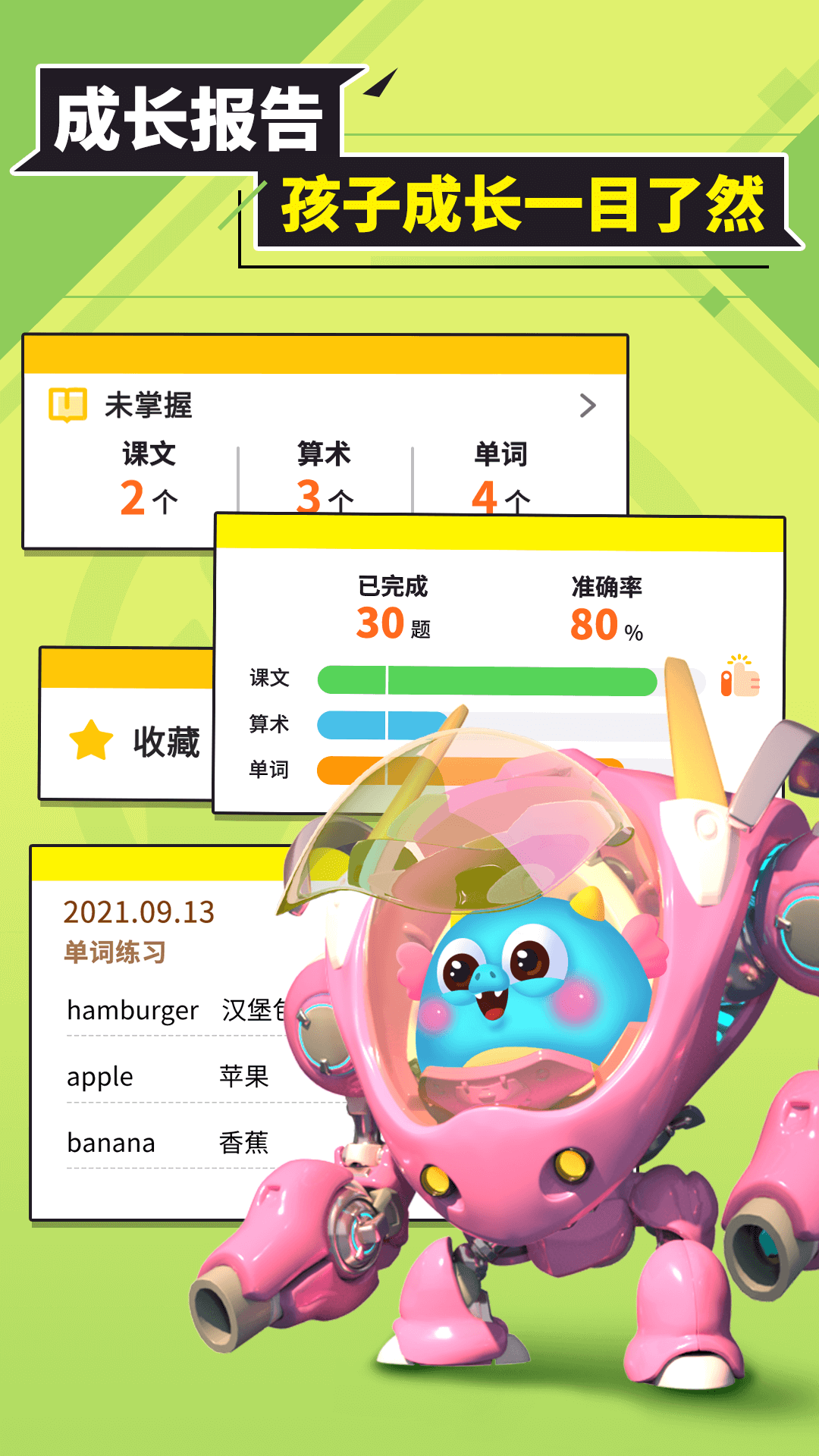兜兜龙同步学软件免费版  v3.2.6图3