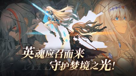 梦的第七章官方版图1