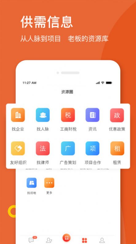 遇会app图1