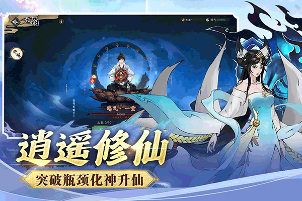 逍遥修仙录官方版图5