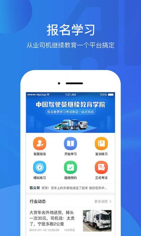 中国驾驶员继续教育学院神通教育app图2