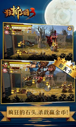 狂斩三国3内购版图5