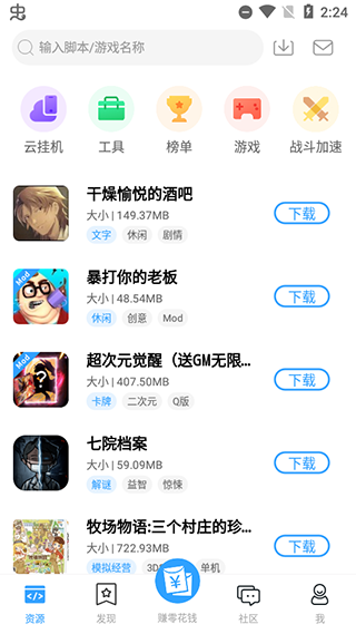芥子空间游戏盒子免费版2023最新下载  v1.1.92图3