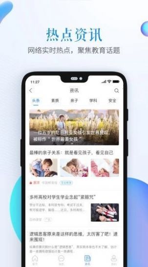 张掖智慧教育云平台登录网址图3