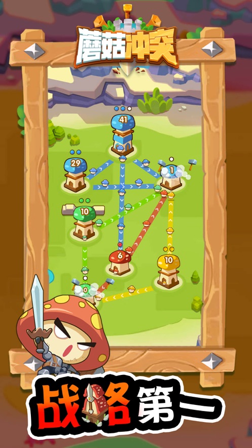 蘑菇冲突战争游戏官方版  v1.0.1图5
