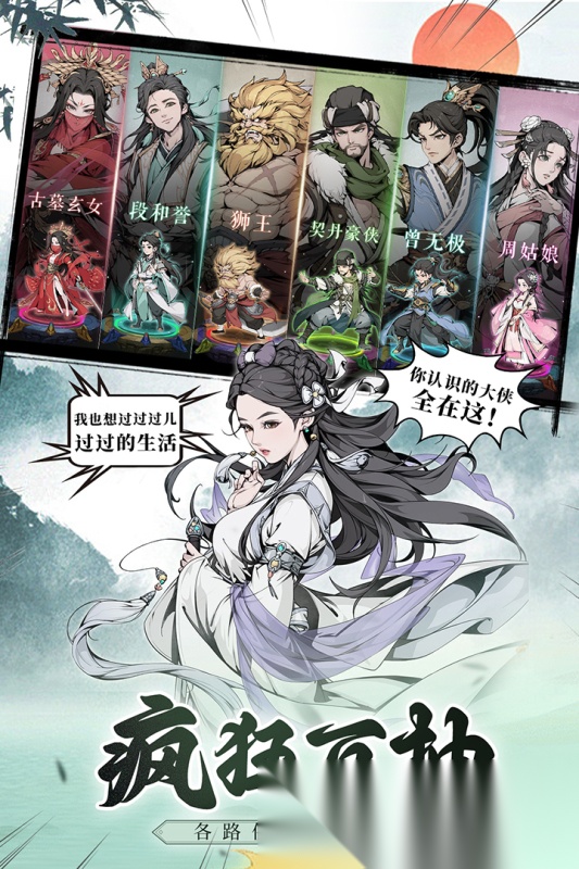 新雪刀群侠传图3