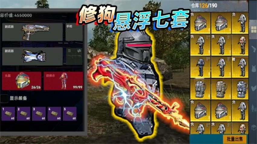 哪吒吃鸡精英图2