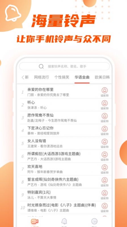 瓦格铃声app图1