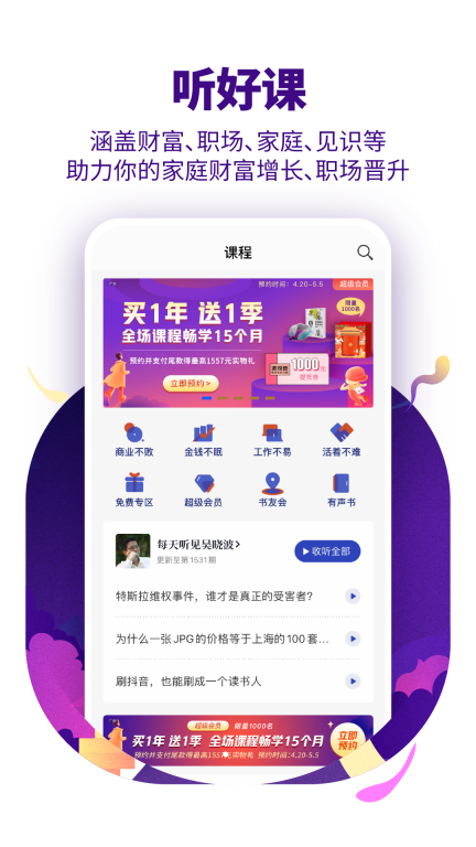 吴晓波频道最新版图2
