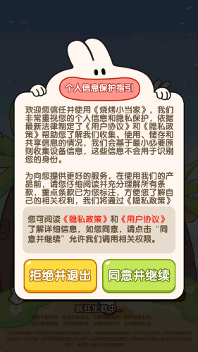 烧烤小当家红包版图1