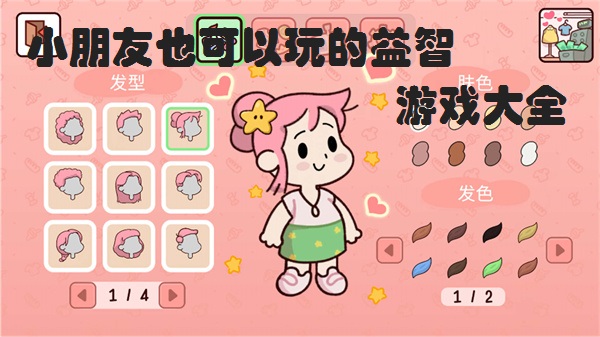 小朋友也可以玩的益智游戏大全