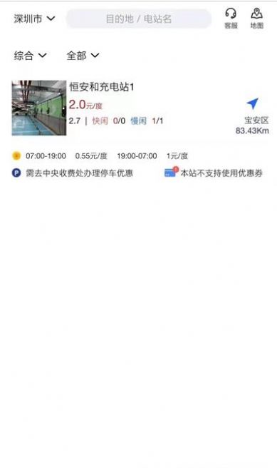 协行充电APP最新正式版  v1.0.0图3