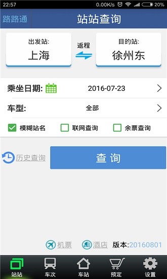 路路通最新版图3