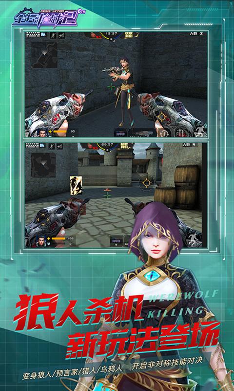 全民枪战2钻石安卓版  v3.26.0图4