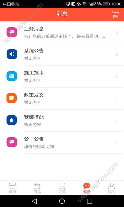 果装app安卓版下载安装 v1.2图3