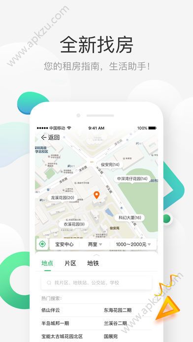 壹家租房app图3