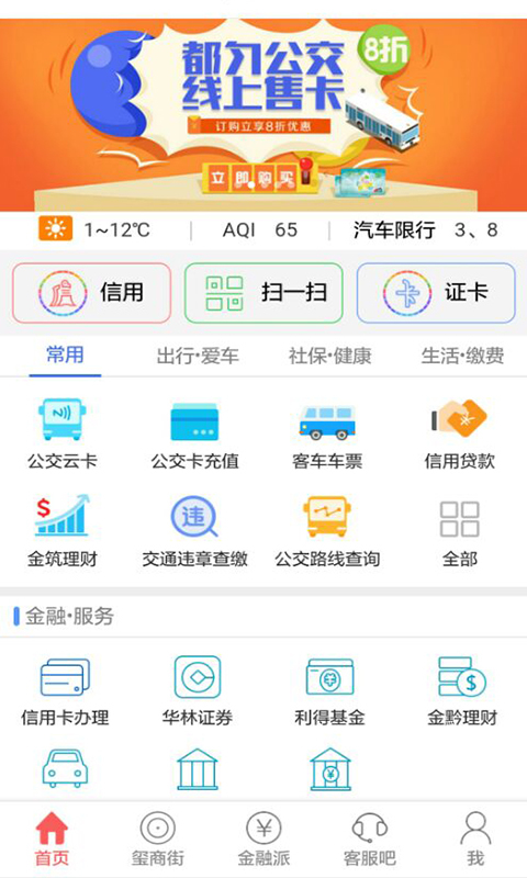 贵州通官方app下载手机版  v5.8.2.220120图4