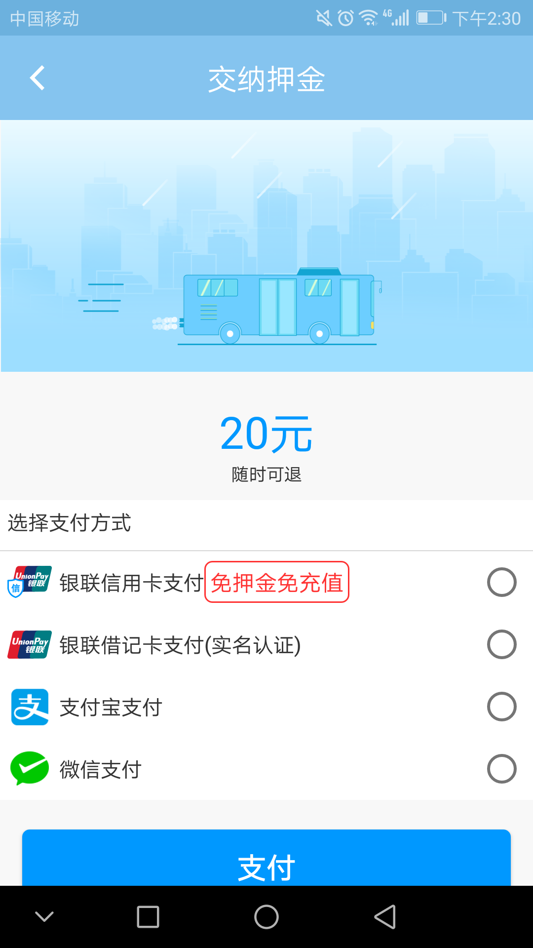 春城e路通app官方客户端下载安装  v5.6.5图2