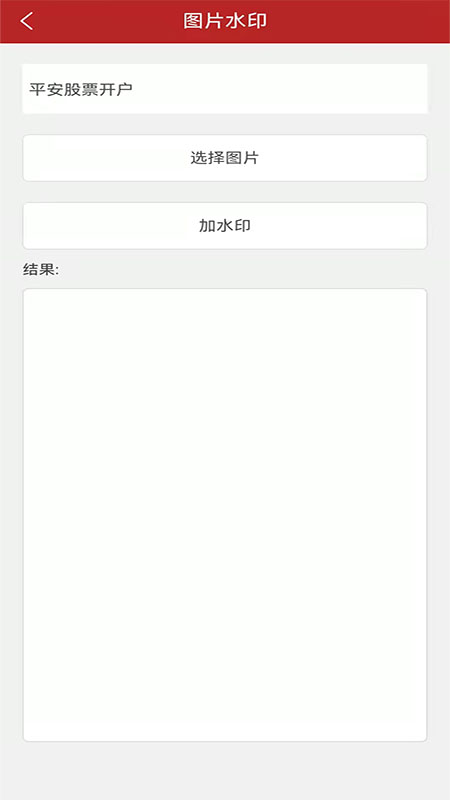 平安股票开户投资理财app软件下载  v1.0.9图2