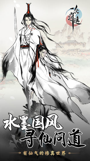 一念逍遥安卓版游戏下载  v1.0.22052501图2