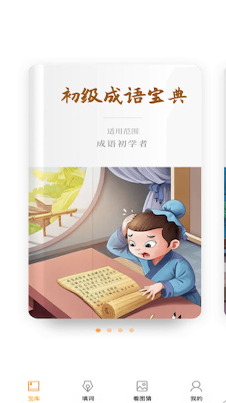 成语大帅官方app下载  v1.0.1图4