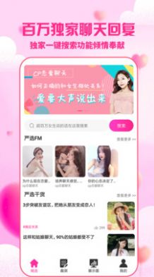 聊天利器app官网下载  v1.3.0图1