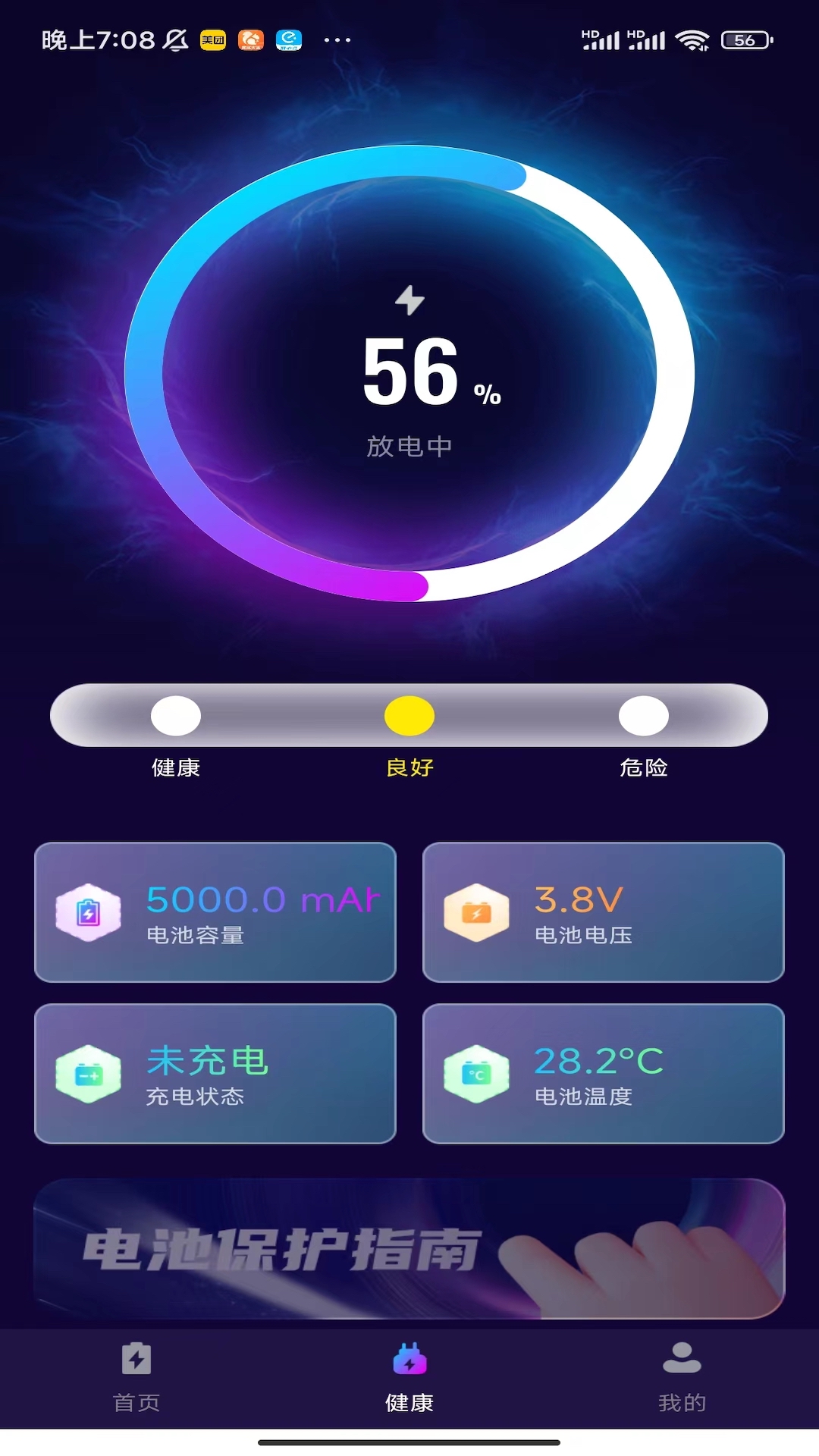 时光充电软件最新版图2