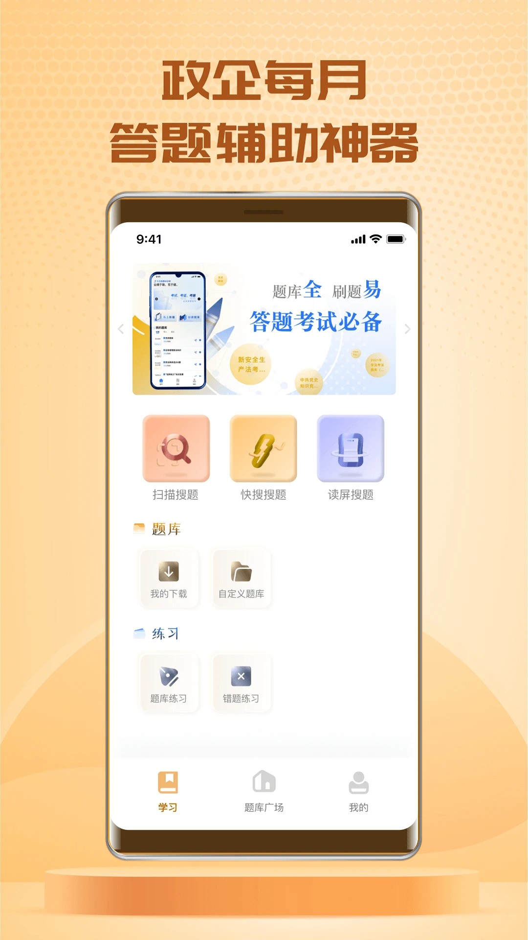 快搜搜题免费版图3