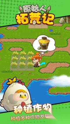 原始人拓荒记图3