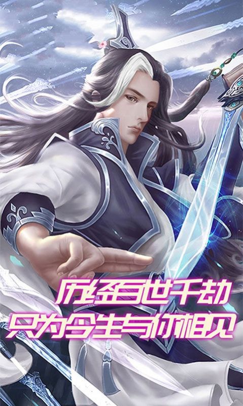 仙域缥缈传手游图2